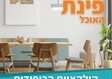 בדים בירושלים