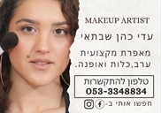 מאפרת בפסגת זאב
