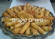 עוגיות מרוקאיות במעלה אדומים