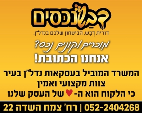 דבש נכסים