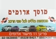 מוסך אדומים