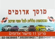 מוסך אדומים