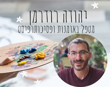 יהודה רודרמן