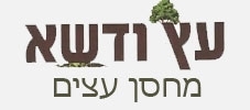 עץ ודשא מחסן עצים