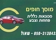 מוסך חופים