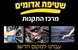 שטיפת אדומים