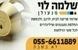 שירותי פריצה שלמה