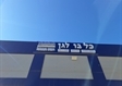 ציוד לגינה במעלה אדומים