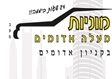 מוניות