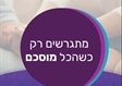 מוסכם