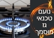 טכנאי גז במעלה אדומים