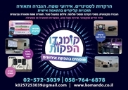 קומנדו הפקות