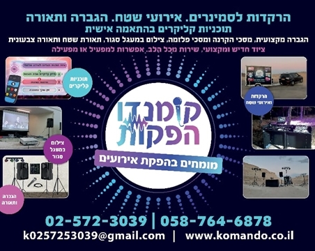 קומנדו הפקות
