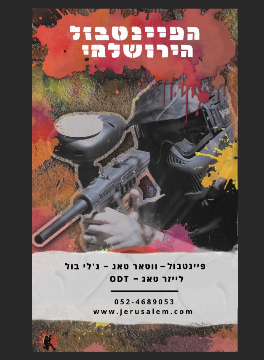 הפיינטבול הירושלמי 