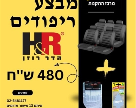 מרכז התקנות במעלה אודמים