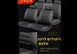 אביזרי רכב במעלה אדומים