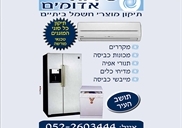 טכנאי חשמל במעלה אדומים