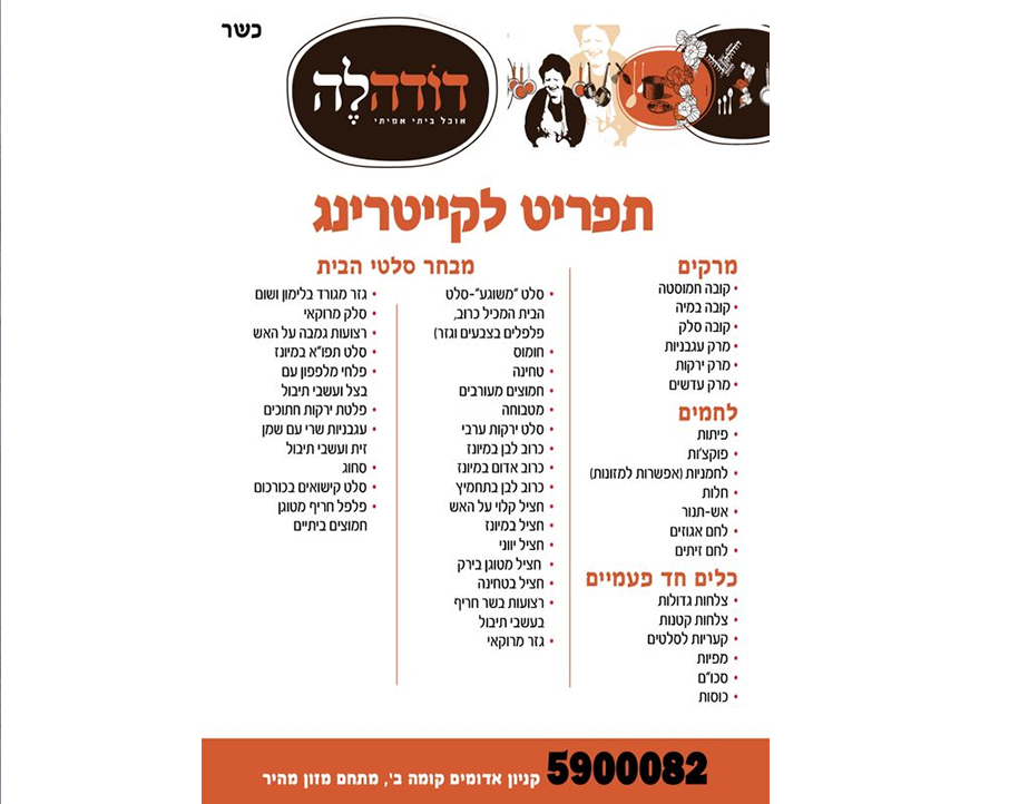דודלה