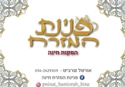 פנינת המזרח