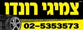 רונדו