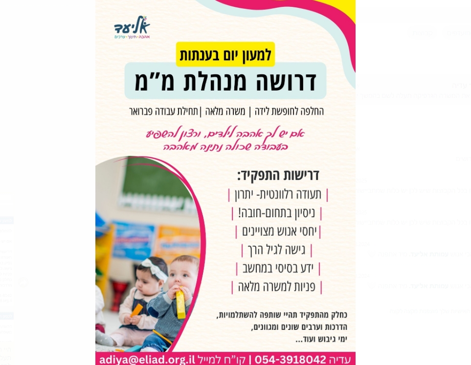 למעון ענתות