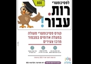 פסיכומטרי מעלה אדומים