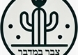 צבר במדבר