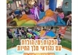 הפעלות חיות במעלה אדומים