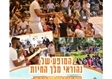 הפעלות חיות במעלה אדומים
