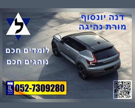 מורה נהיגה במעלה אדומים
