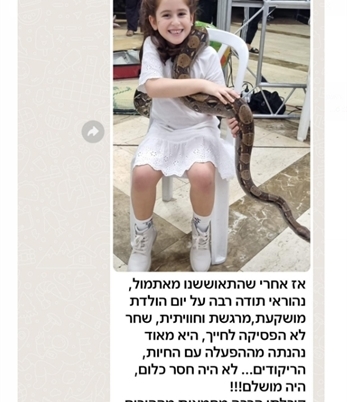 מפעיל חיות המלצות