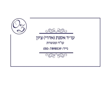 עורכת דין במעלה אדומים