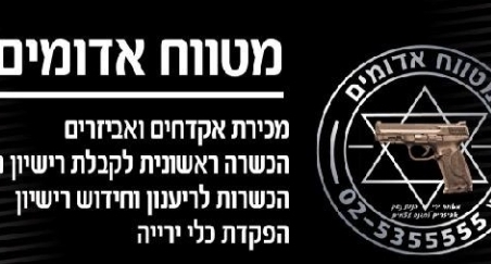 אימוני ירי במעלה אדומים