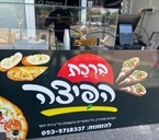 פיצה