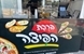 פיצה