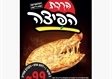 פיצריה במעלה אדומים