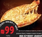 פיצה במבצע