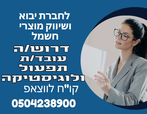 דרושים מעלה אדומים