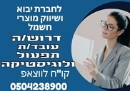 דרושים מעלה אדומים