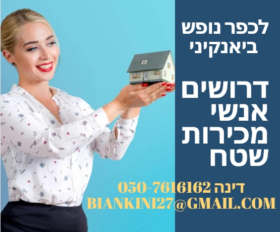 דרושים