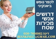 דרושים
