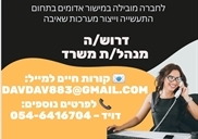 דרושה