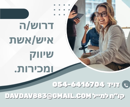 משרה במעלה אדומים
