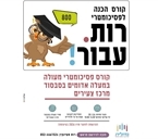 פסיכומטרי מעלה אדומים