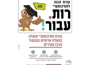 פסיכומטרי מעלה אדומים