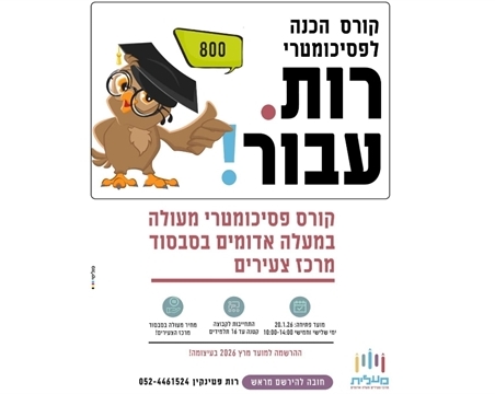 פסיכומטרי מעלה אדומים