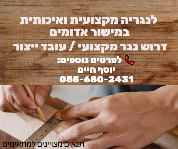 נגרייה במעלה אדומים