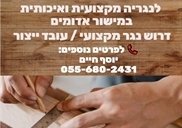 נגרייה במעלה אדומים