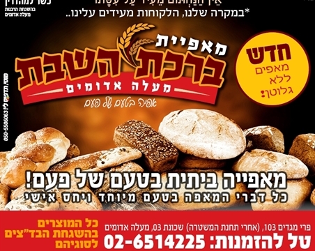 מאפים ללא גלוטן במעלה אדומים