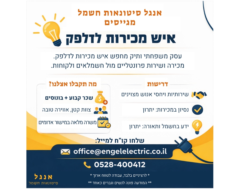 דרושים במישור אדומים